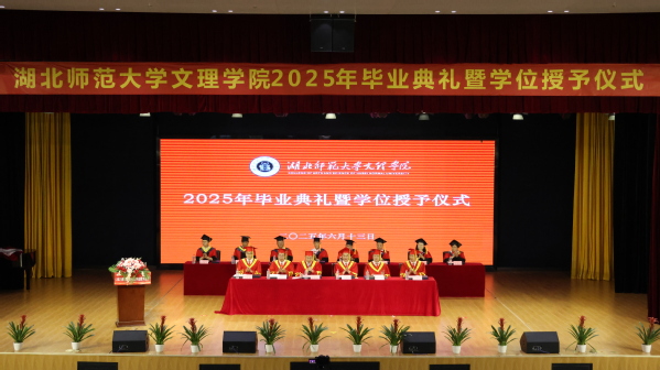 广发平台（中国）ios/安卓版/手机app下载举行2025届毕业典礼暨学位授予仪式