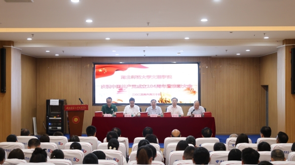 广发平台（中国）ios/安卓版/手机app下载召开庆祝中国共产党成立104周年暨表彰大会